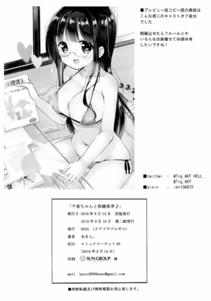 Chiya-chan to Hoken Taiiku - Page 22