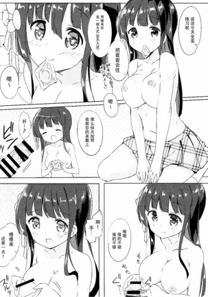 Chiya-chan to Hoken Taiiku - Page 14