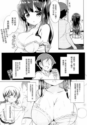 Chiya-chan to Hoken Taiiku Page #8