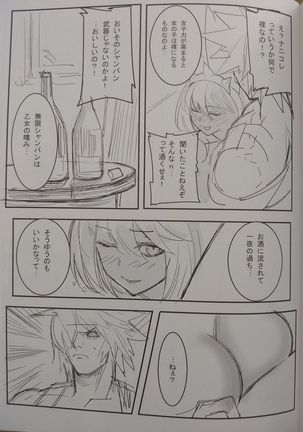 Chorakugaki 2015 Natsu Page #4