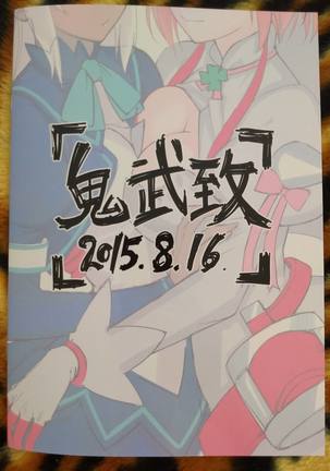 Chorakugaki 2015 Natsu Page #14