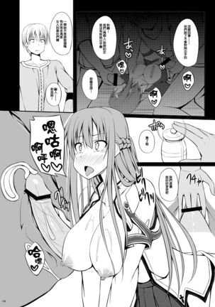 SLAVE ASUNA ONLINE - Page 15