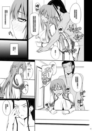 SLAVE ASUNA ONLINE - Page 14