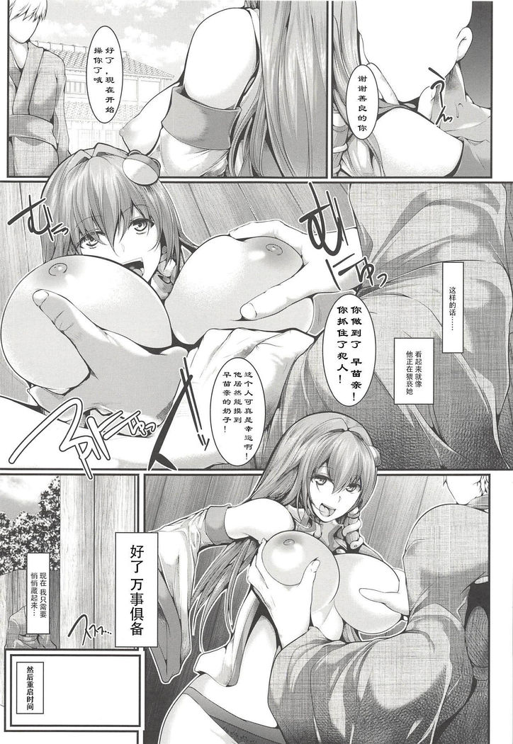 Jikan Teishi Kochiya Sanae Ryoujoku