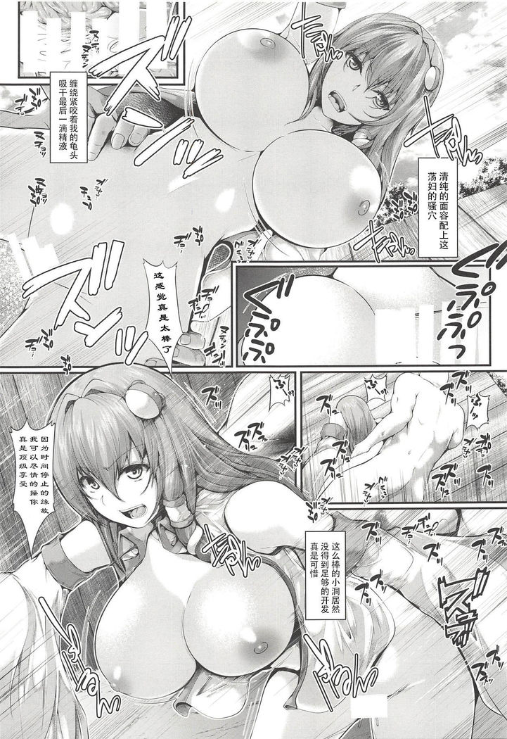 Jikan Teishi Kochiya Sanae Ryoujoku