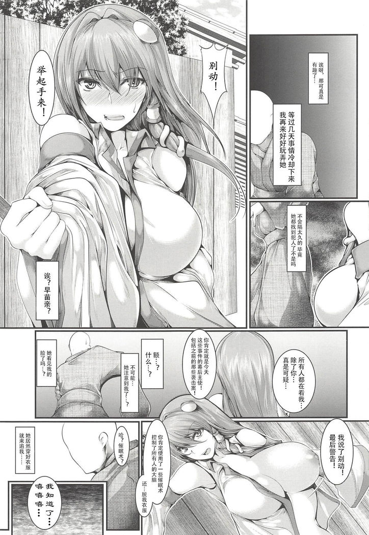 Jikan Teishi Kochiya Sanae Ryoujoku