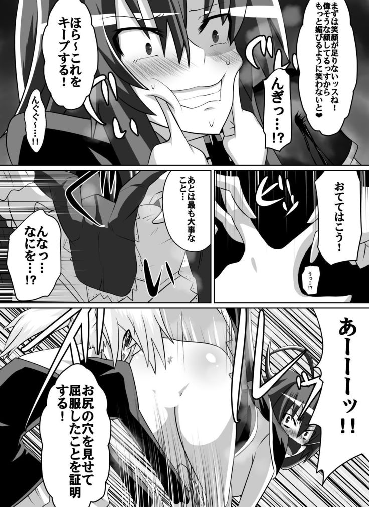 紅髪の滅殺姫～敵女に蹂躙される高潔少女～