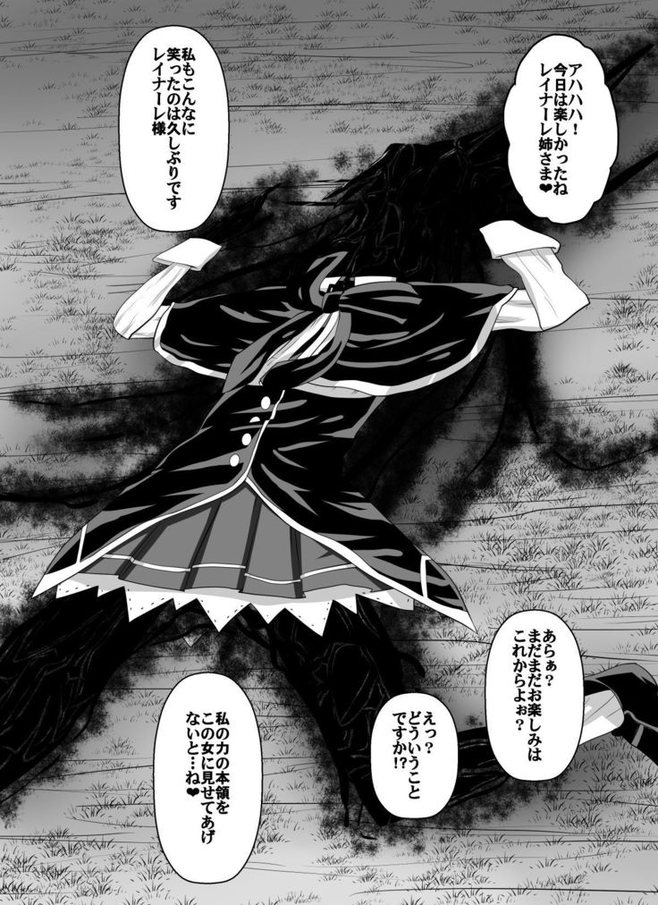 紅髪の滅殺姫～敵女に蹂躙される高潔少女～