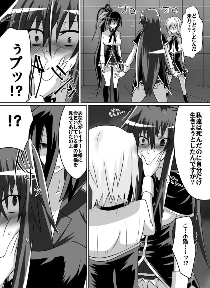 紅髪の滅殺姫～敵女に蹂躙される高潔少女～