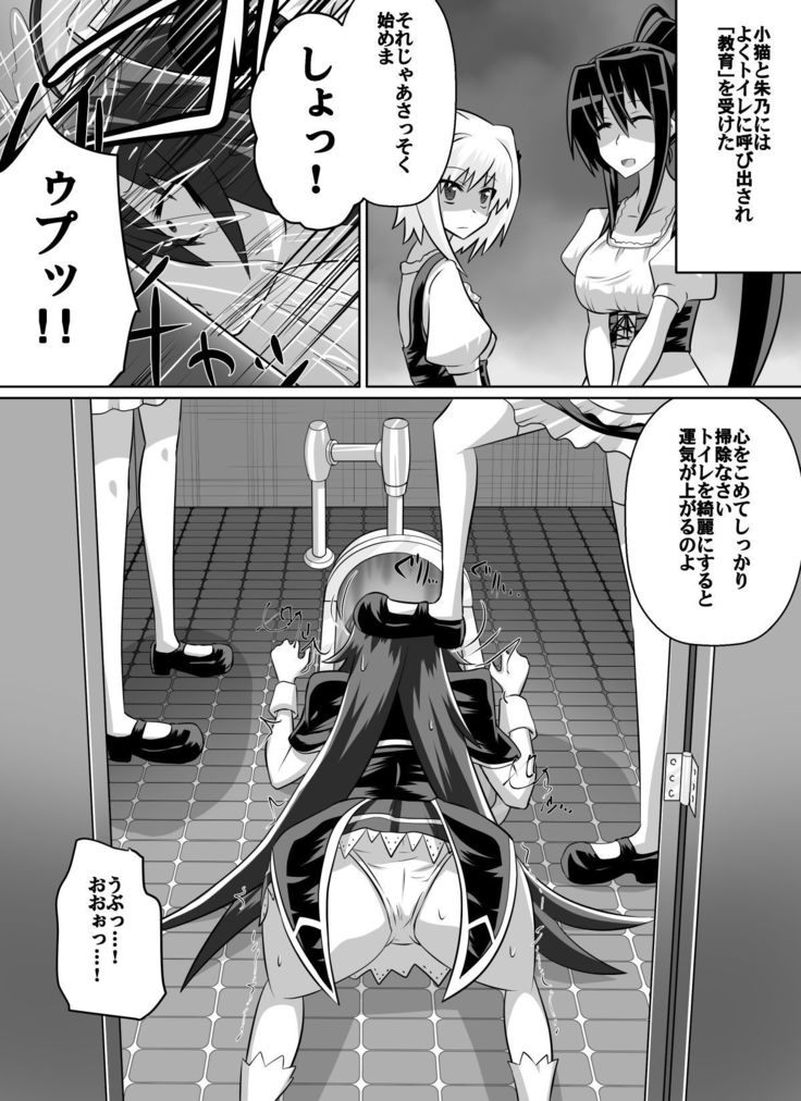 紅髪の滅殺姫～敵女に蹂躙される高潔少女～