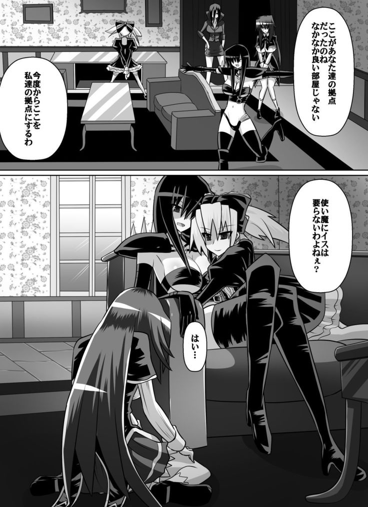 紅髪の滅殺姫～敵女に蹂躙される高潔少女～