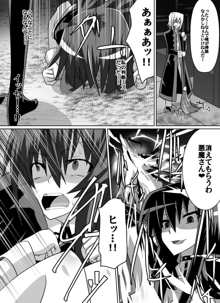 紅髪の滅殺姫～敵女に蹂躙される高潔少女～