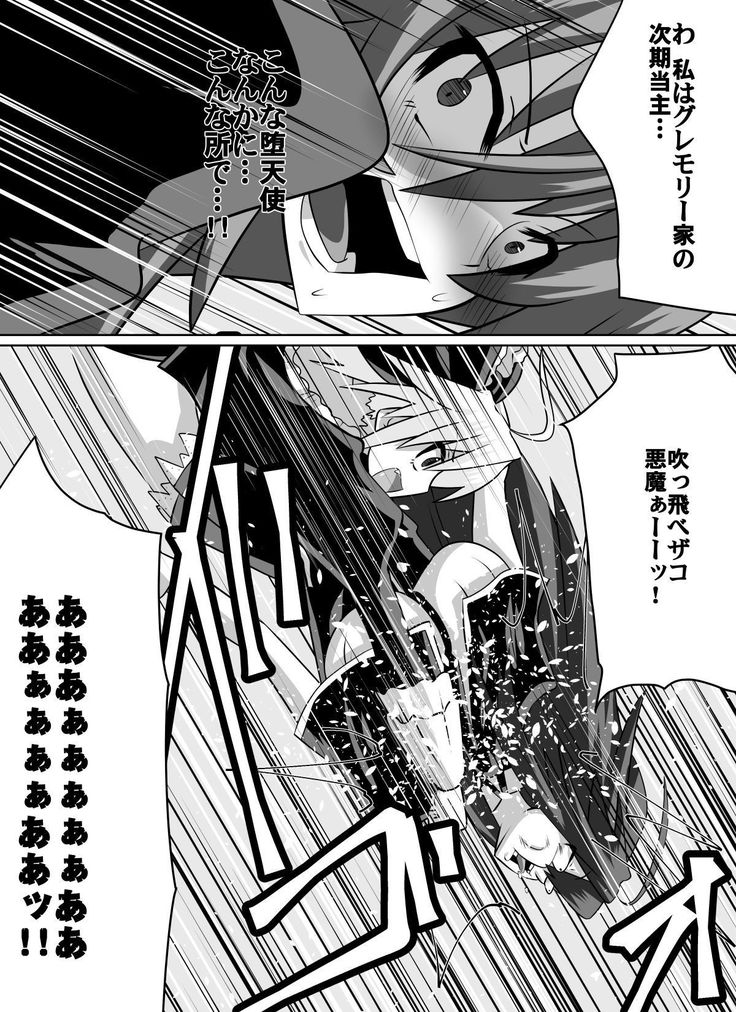 紅髪の滅殺姫～敵女に蹂躙される高潔少女～