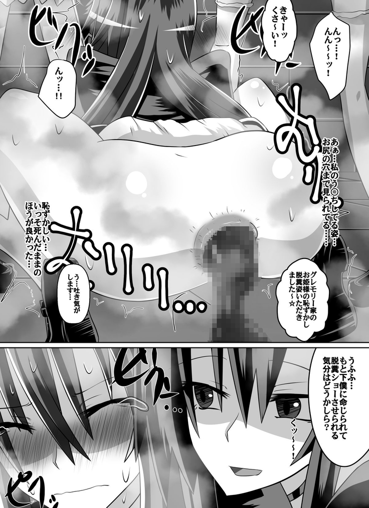紅髪の滅殺姫～敵女に蹂躙される高潔少女～