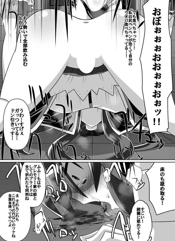 紅髪の滅殺姫～敵女に蹂躙される高潔少女～