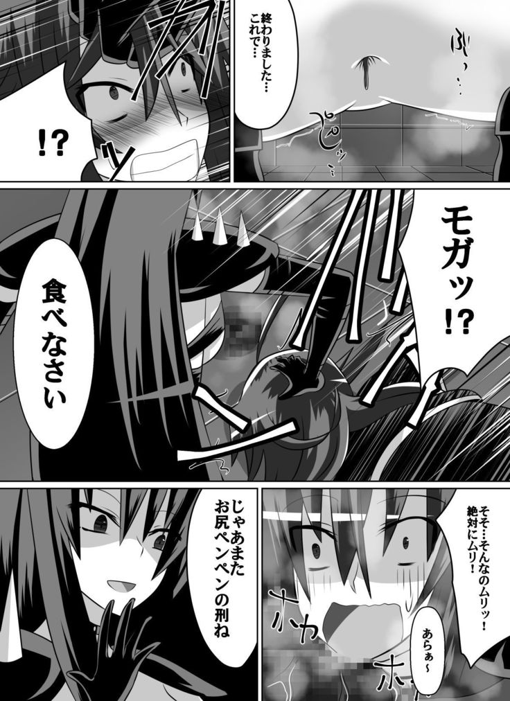 紅髪の滅殺姫～敵女に蹂躙される高潔少女～