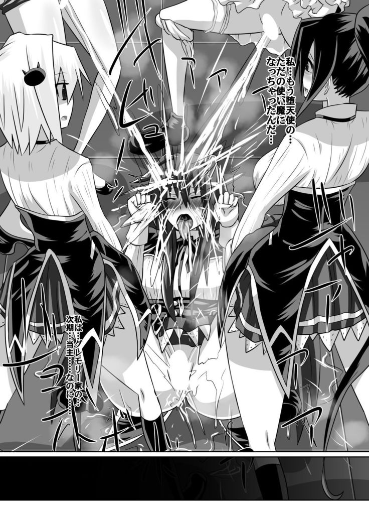 紅髪の滅殺姫～敵女に蹂躙される高潔少女～