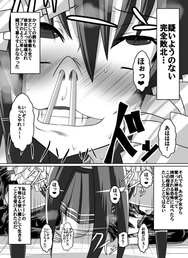紅髪の滅殺姫～敵女に蹂躙される高潔少女～