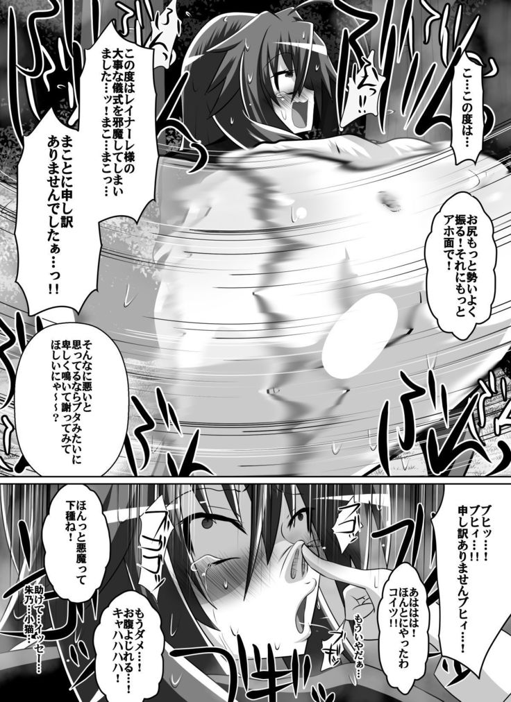 紅髪の滅殺姫～敵女に蹂躙される高潔少女～