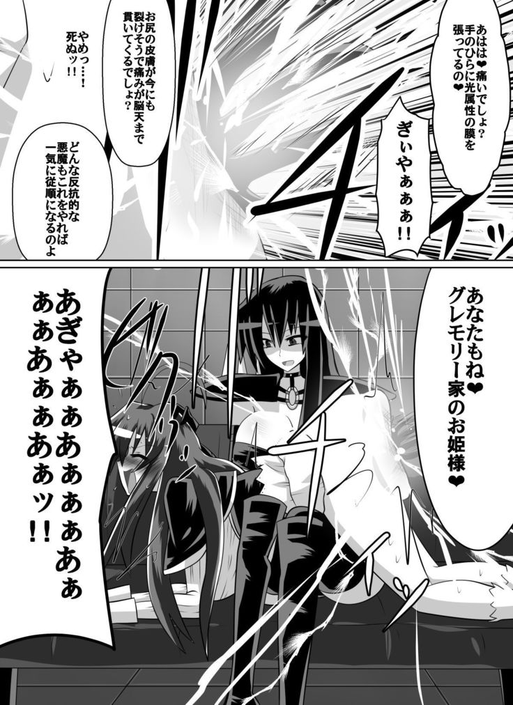 紅髪の滅殺姫～敵女に蹂躙される高潔少女～