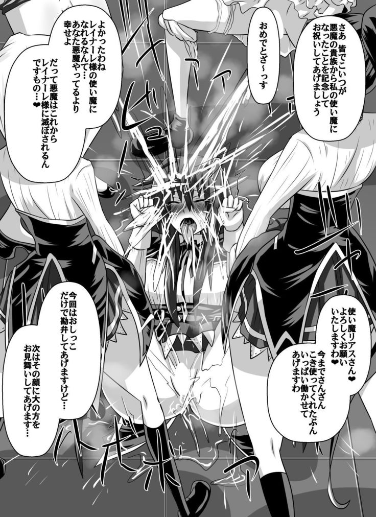 紅髪の滅殺姫～敵女に蹂躙される高潔少女～