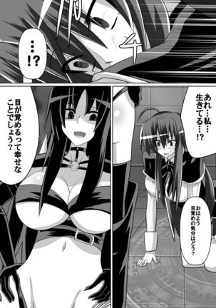 紅髪の滅殺姫～敵女に蹂躙される高潔少女～ Page #27