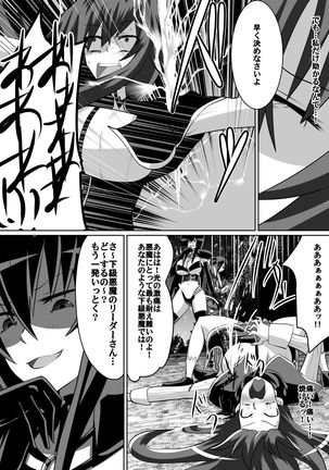 紅髪の滅殺姫～敵女に蹂躙される高潔少女～ Page #18