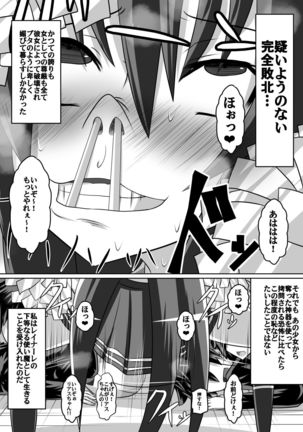 紅髪の滅殺姫～敵女に蹂躙される高潔少女～ Page #59