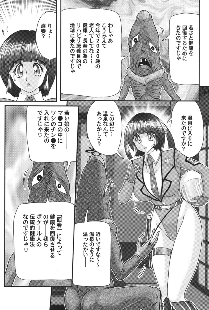 Kagaku tokunyū-tai Ultra Mari