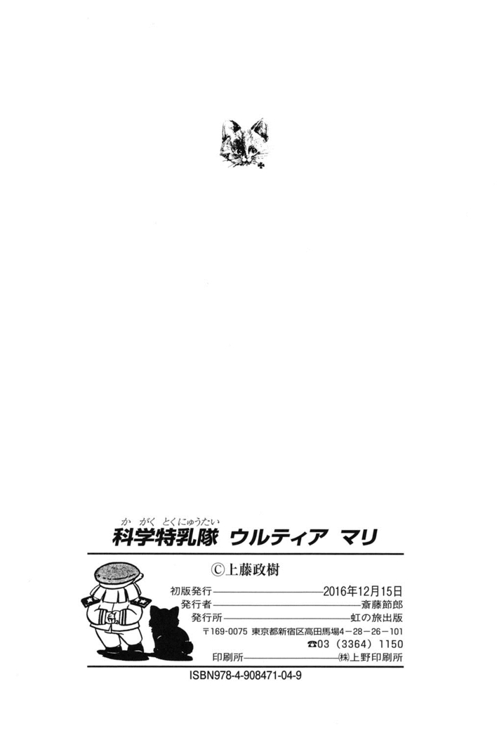 Kagaku tokunyū-tai Ultra Mari