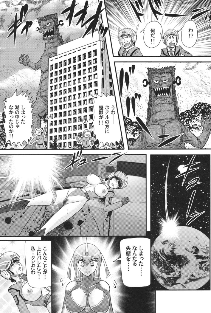 Kagaku tokunyū-tai Ultra Mari