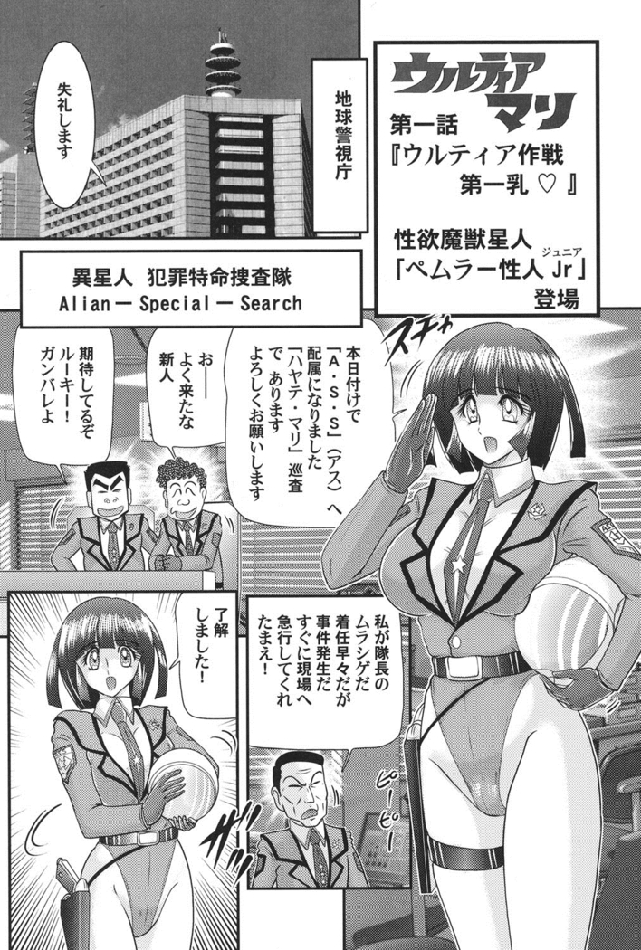 Kagaku tokunyū-tai Ultra Mari