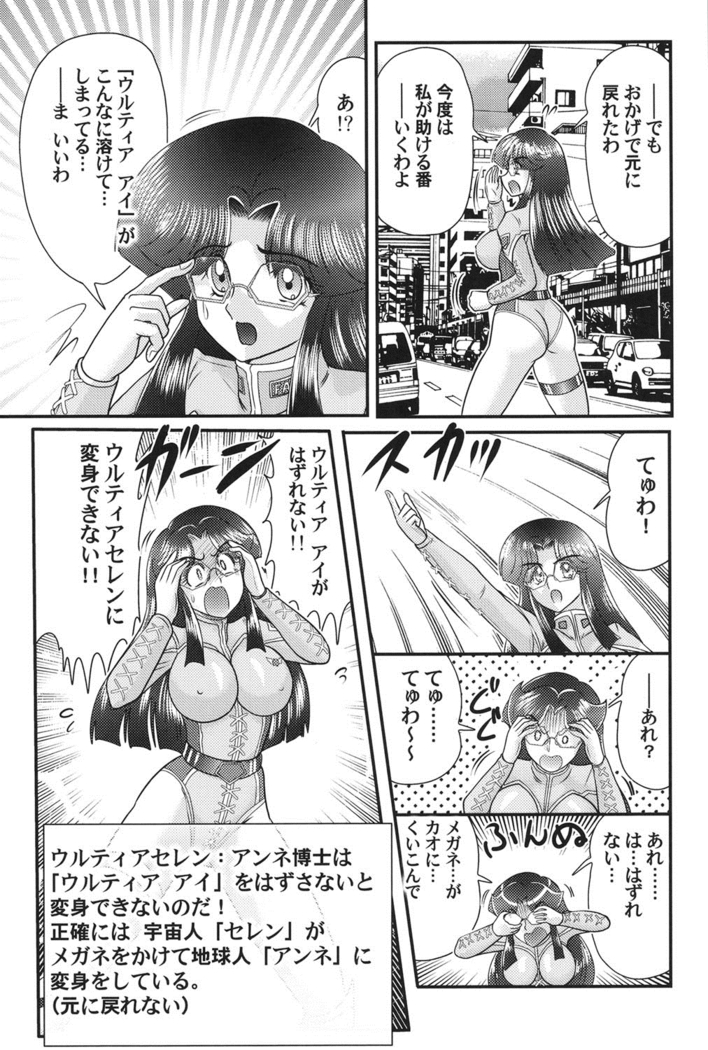 Kagaku tokunyū-tai Ultra Mari