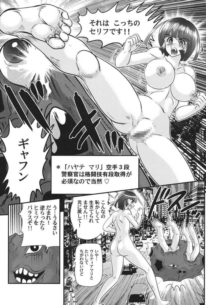 Kagaku tokunyū-tai Ultra Mari