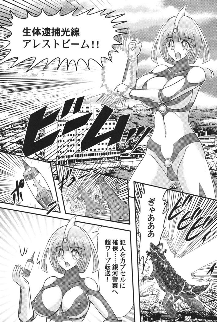Kagaku tokunyū-tai Ultra Mari