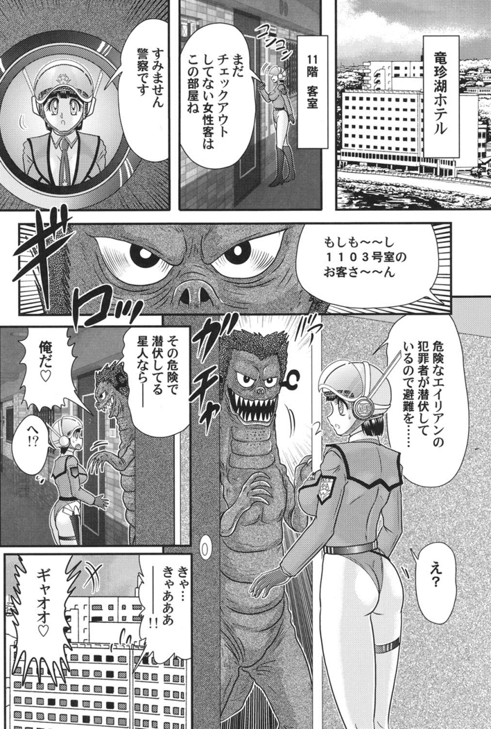 Kagaku tokunyū-tai Ultra Mari