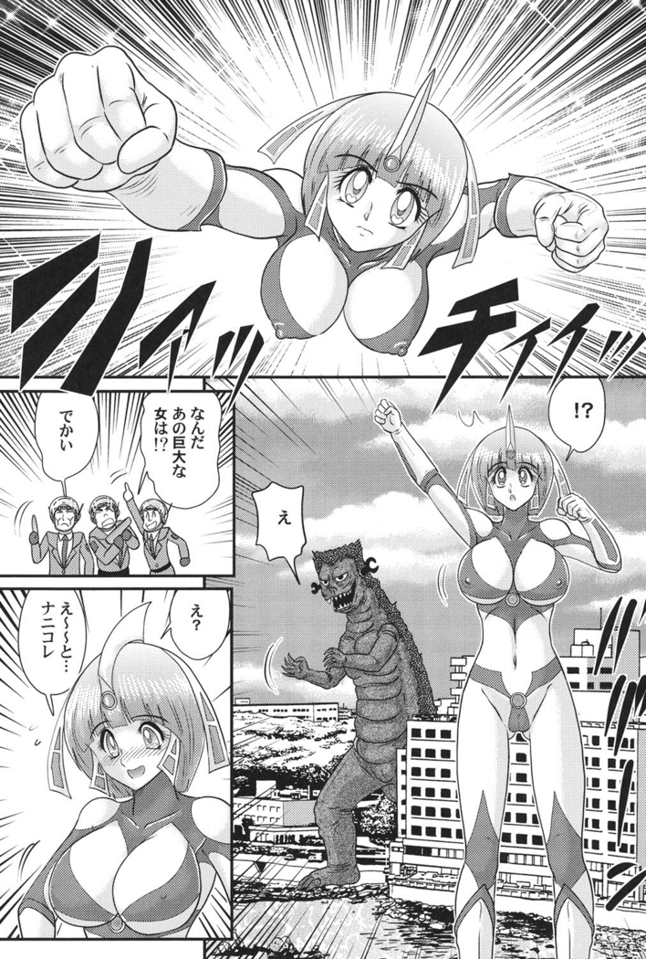Kagaku tokunyū-tai Ultra Mari