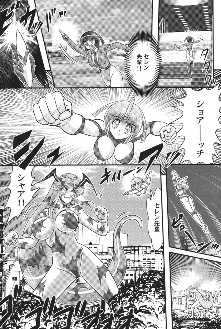 Kagaku tokunyū-tai Ultra Mari