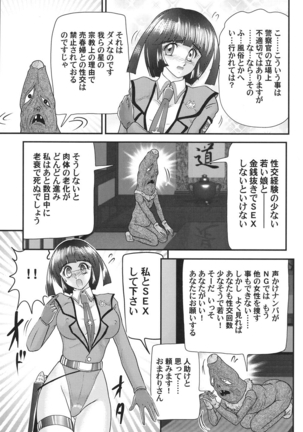 Kagaku tokunyū-tai Ultra Mari Page #46