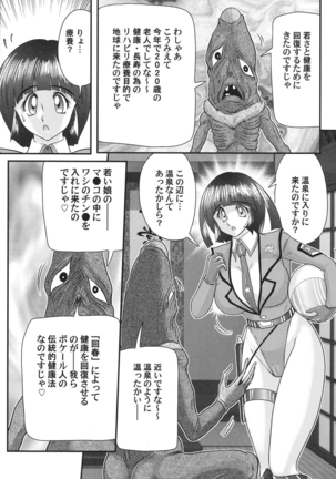 Kagaku tokunyū-tai Ultra Mari Page #44