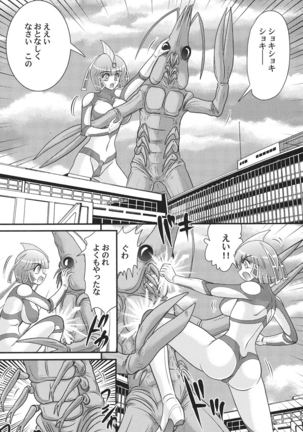 Kagaku tokunyū-tai Ultra Mari Page #29