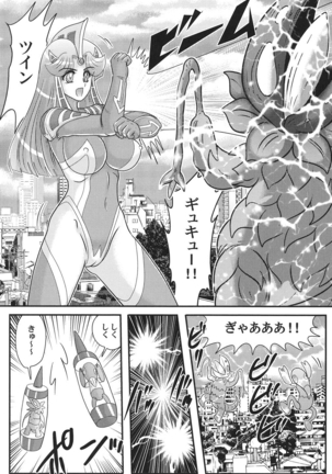 Kagaku tokunyū-tai Ultra Mari Page #99