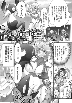 Kagaku tokunyū-tai Ultra Mari Page #87