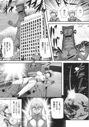 Kagaku tokunyū-tai Ultra Mari Page #13