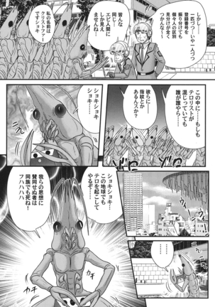 Kagaku tokunyū-tai Ultra Mari Page #24