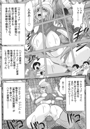 Kagaku tokunyū-tai Ultra Mari Page #37