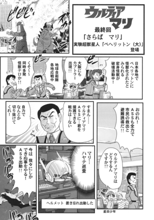 Kagaku tokunyū-tai Ultra Mari Page #121