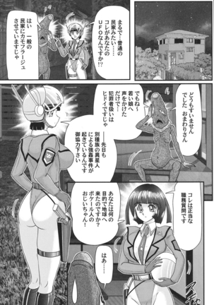 Kagaku tokunyū-tai Ultra Mari Page #43
