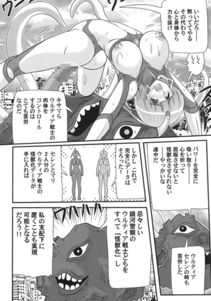 Kagaku tokunyū-tai Ultra Mari Page #128