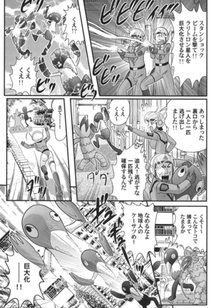 Kagaku tokunyū-tai Ultra Mari Page #82